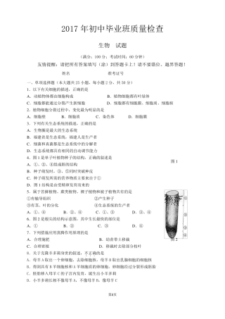2017年漳州市质检生物试卷