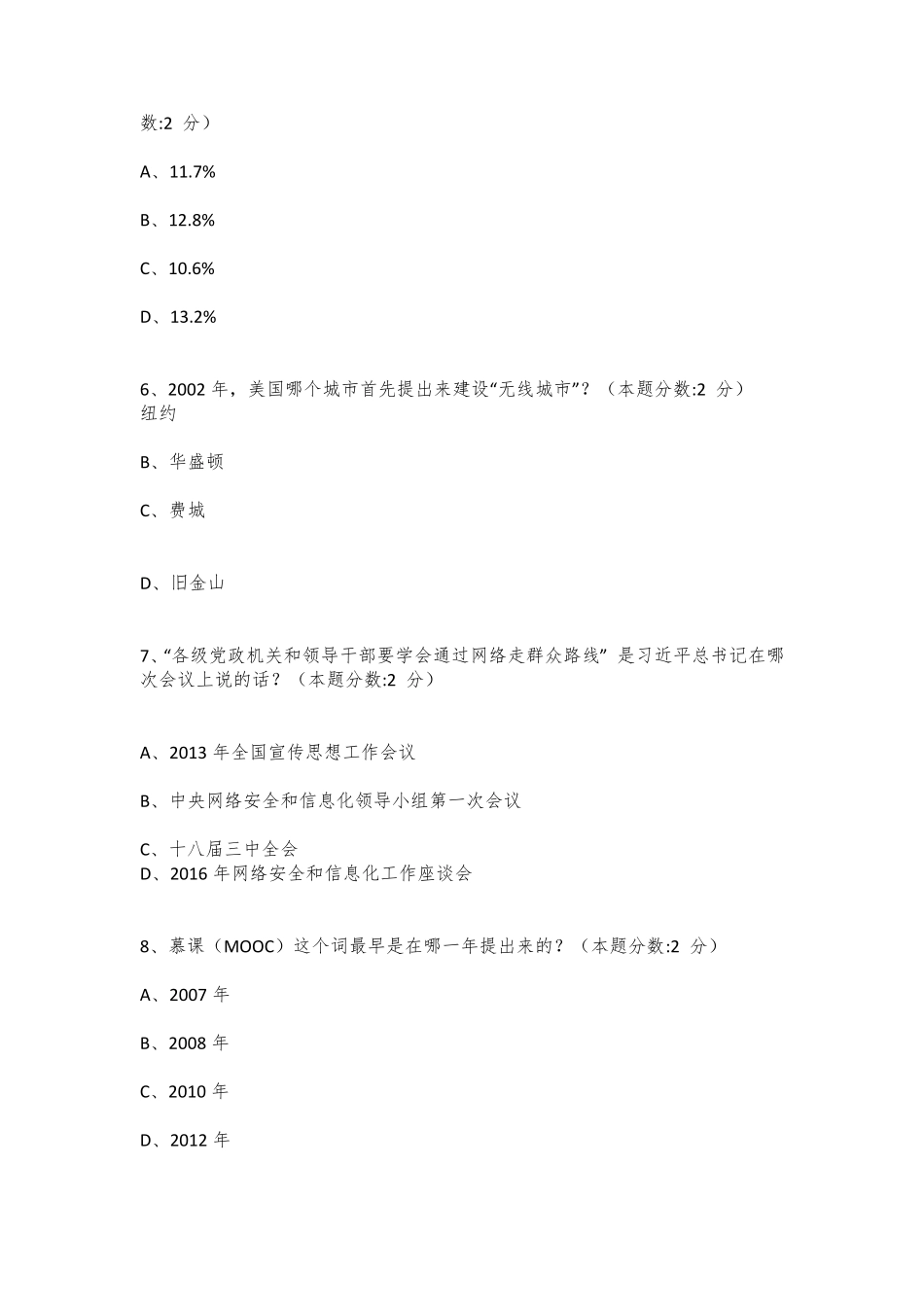 2017年潍坊市专业技术人员继续教育考试参考答案_第2页