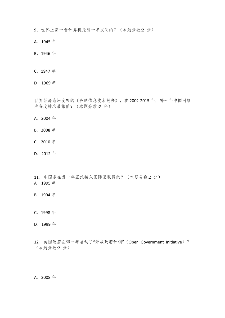 2017年潍坊市专业技术人员继续教育考试参考答案_第3页