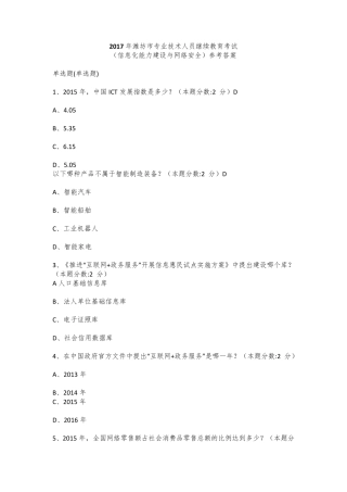 2017年潍坊市专业技术人员继续教育考试参考答案