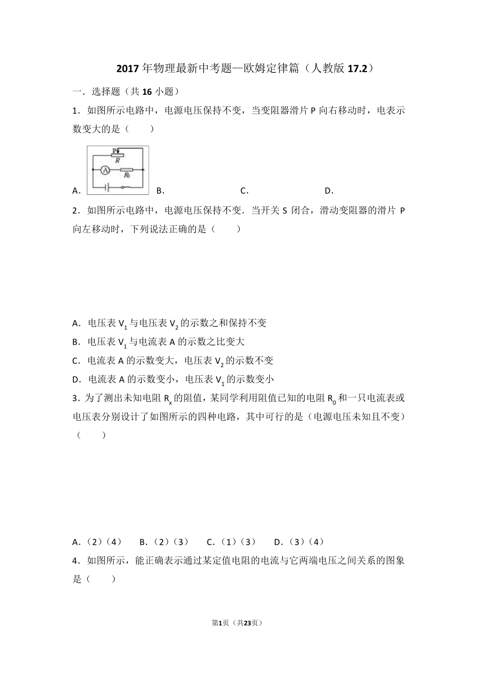 2017年物理最新中考题—欧姆定律篇及答案_第1页