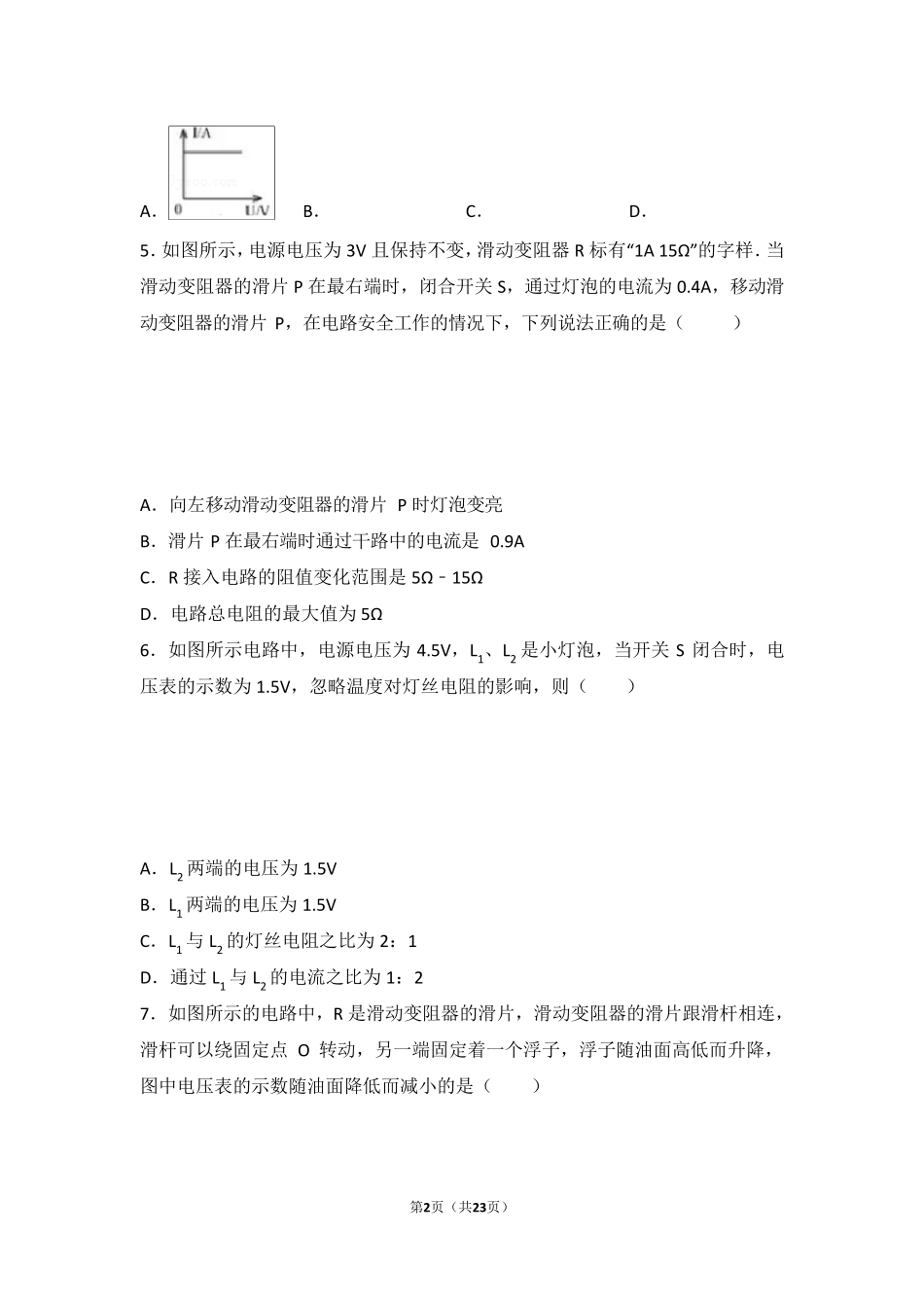 2017年物理最新中考题—欧姆定律篇及答案_第2页