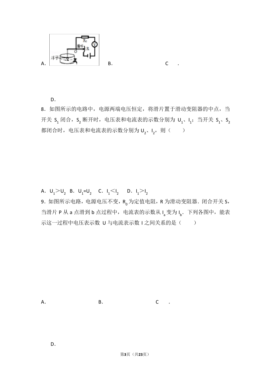 2017年物理最新中考题—欧姆定律篇及答案_第3页
