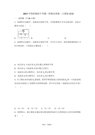 2017年物理最新中考题—欧姆定律篇及答案