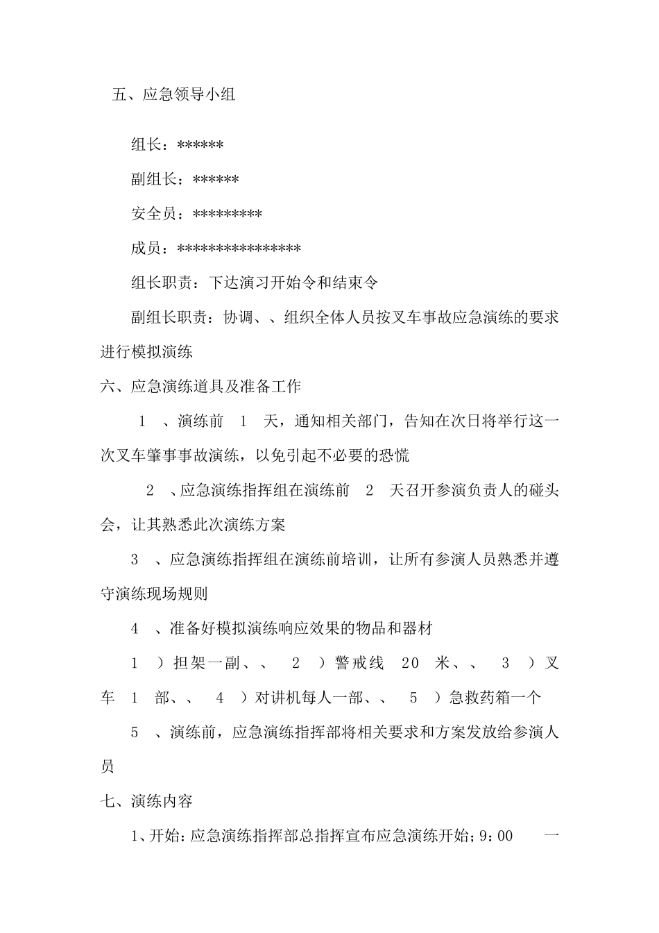 2017年特种设备演练方案及记录_第3页