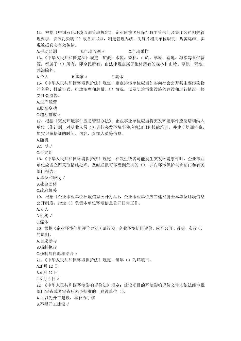 2017年环保知识答题_第2页