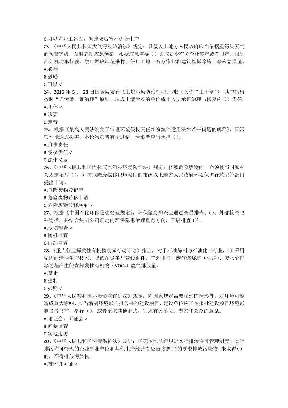 2017年环保知识答题_第3页