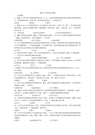 2017年环保知识答题