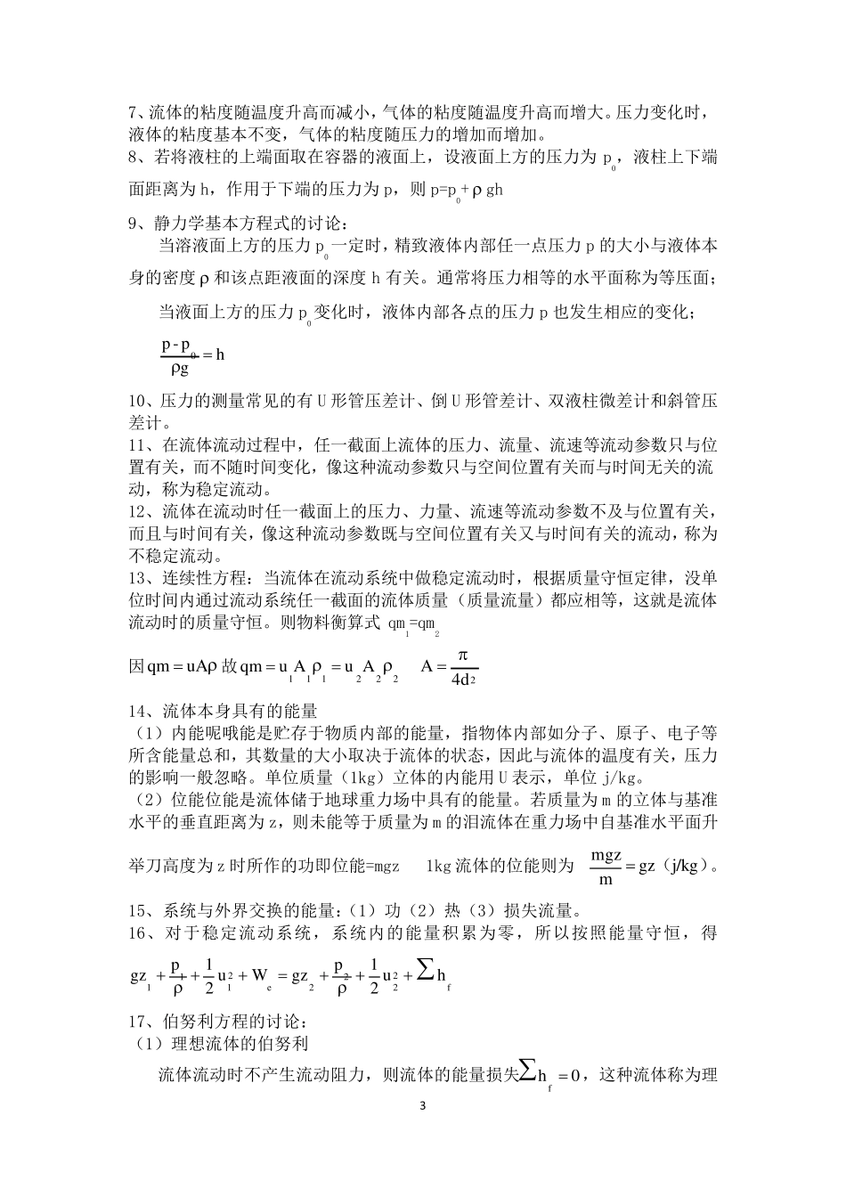 2017年环境工程原理的知识点归纳总结_第3页