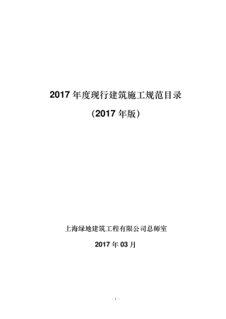2017年现行建筑施工规范目录