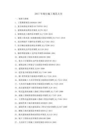 2017年现行施工规范大全