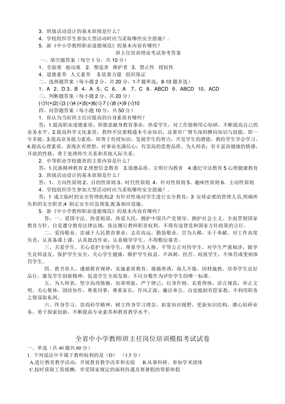 2017年班主任考试试题_第2页