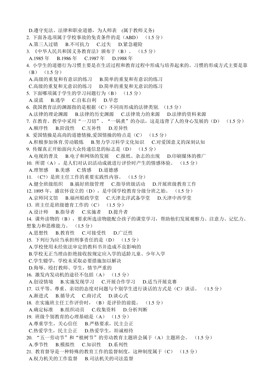 2017年班主任考试试题_第3页