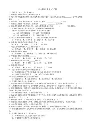 2017年班主任考试试题