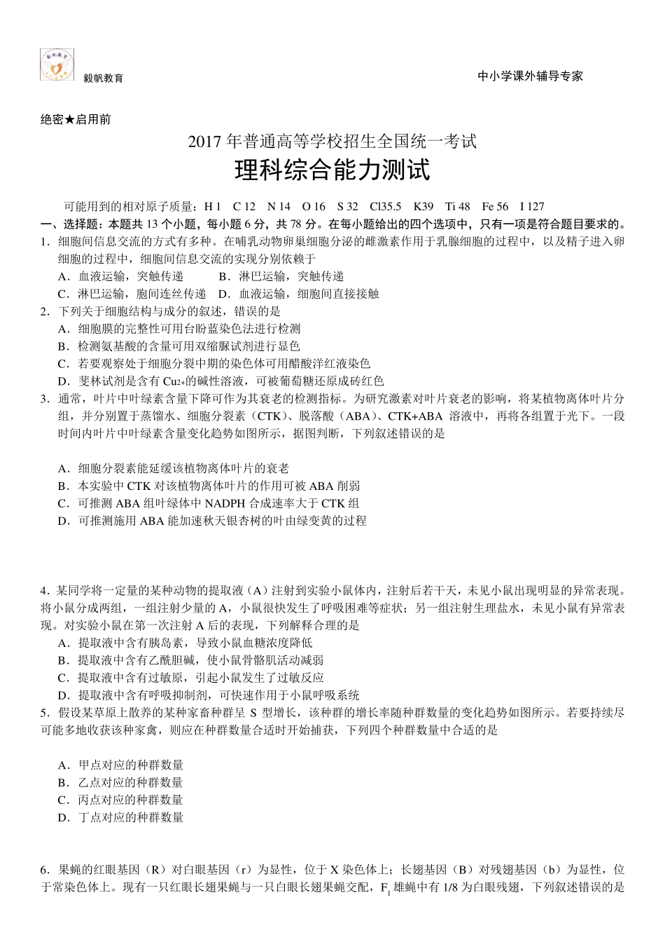 2017年理综试题全国卷_第1页