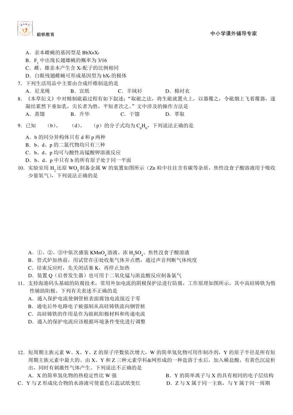 2017年理综试题全国卷_第2页