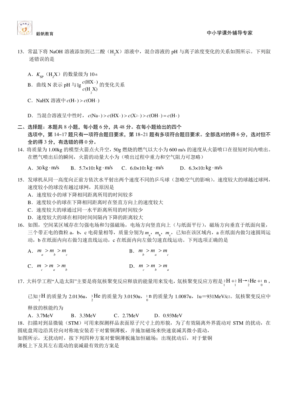 2017年理综试题全国卷_第3页
