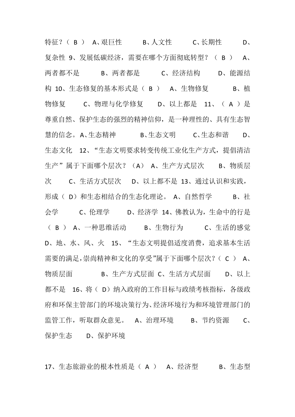 2017年甘肃事业单位继续教育考试试题及答案_第2页