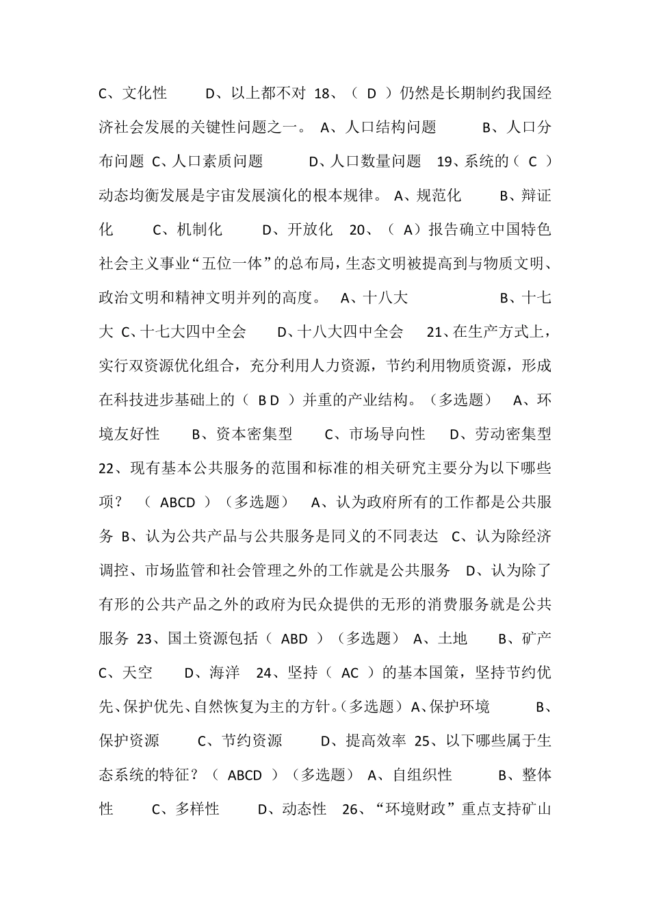 2017年甘肃事业单位继续教育考试试题及答案_第3页