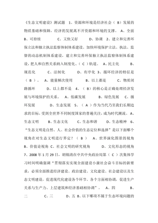 2017年甘肃事业单位继续教育考试试题及答案