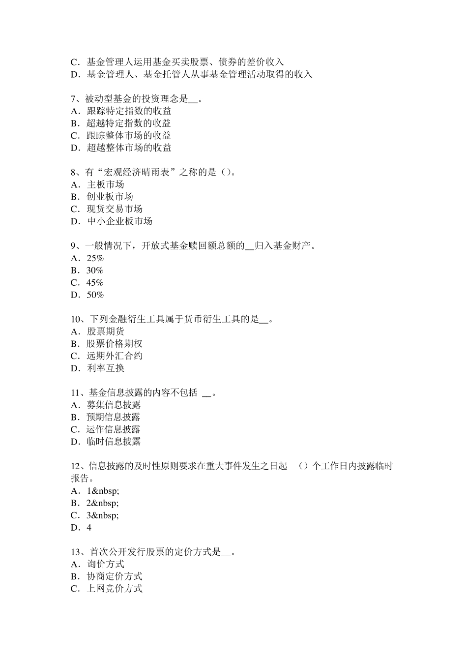 2017年甘肃省基金从业资格：货币互换的步骤考试试卷_第2页