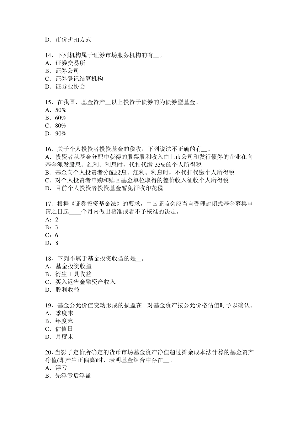 2017年甘肃省基金从业资格：货币互换的步骤考试试卷_第3页