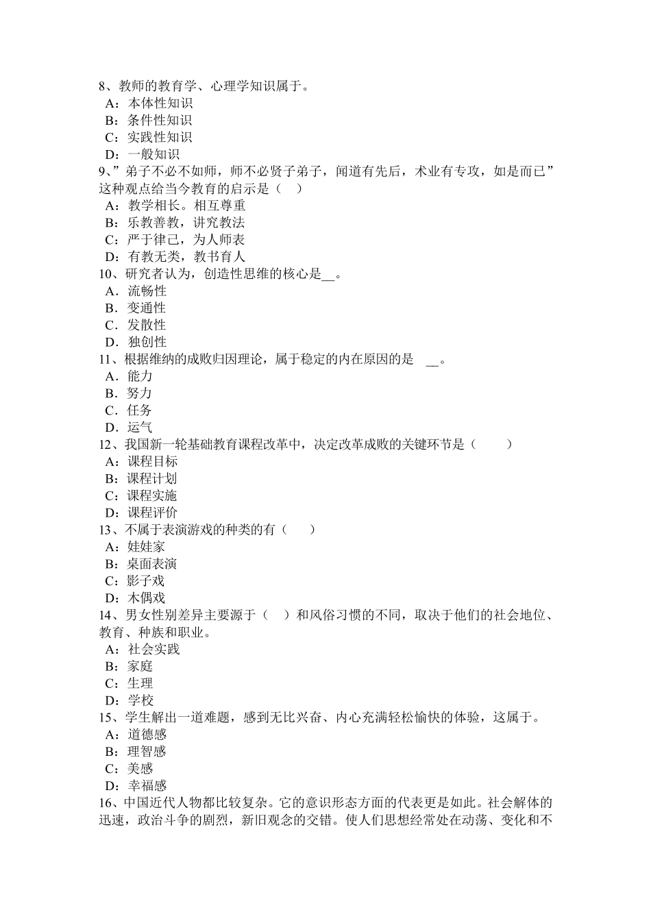 2017年甘肃省幼儿教师《保教知识与能力》：学前教育试题_第2页