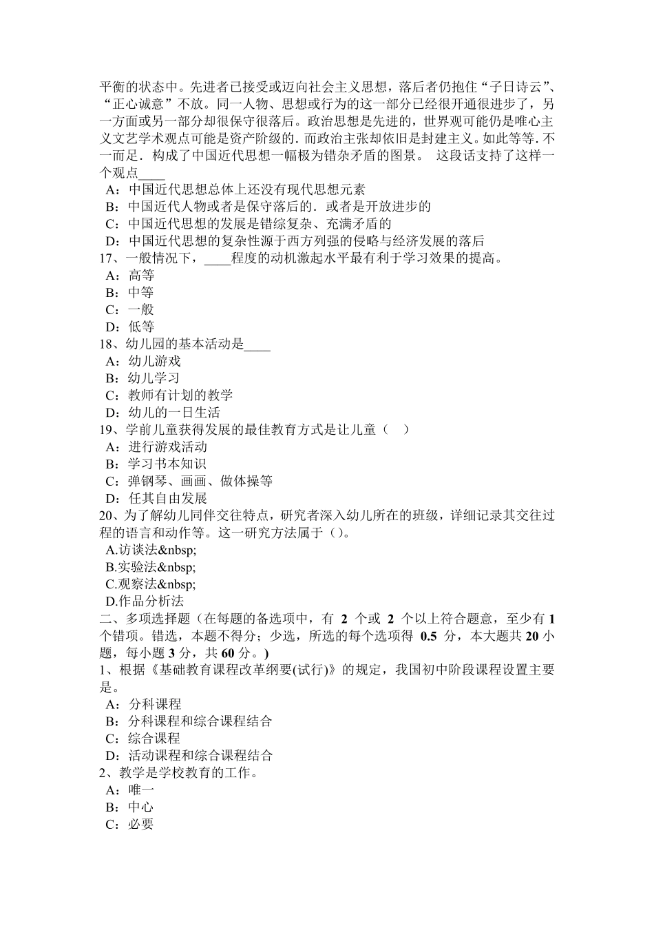 2017年甘肃省幼儿教师《保教知识与能力》：学前教育试题_第3页