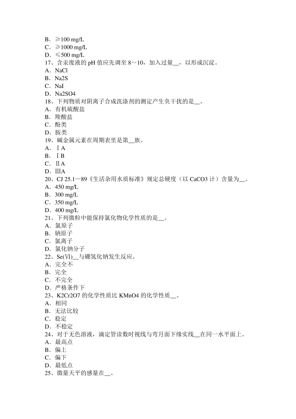 2017年甘肃省水质检验高级工技能操作试题_第3页