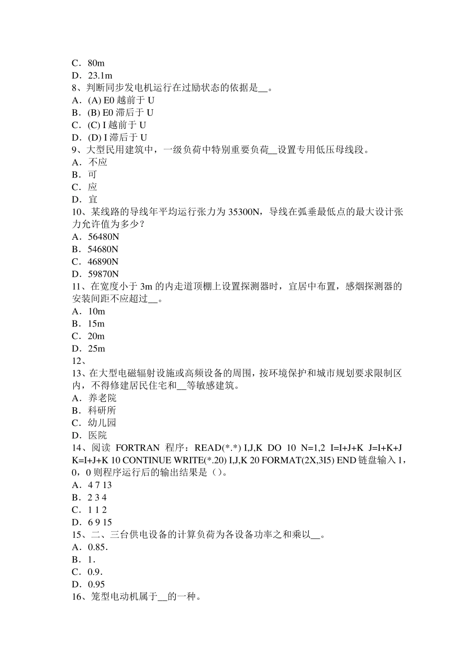 2017年甘肃省电气工程师《专业基础》：接插件考试试题_第2页