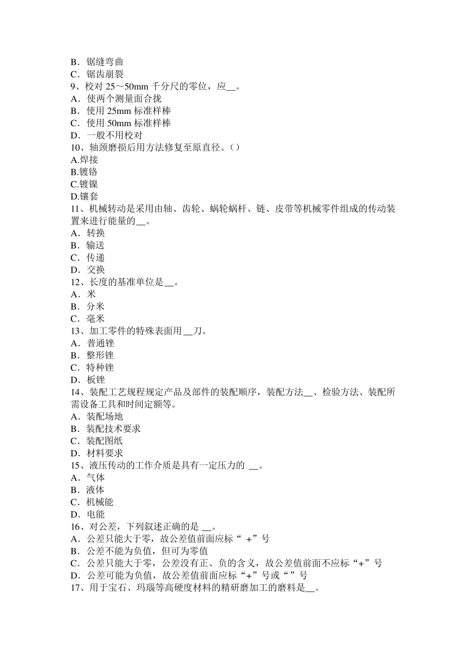 2017年甘肃省钳工理论考试试题_第2页