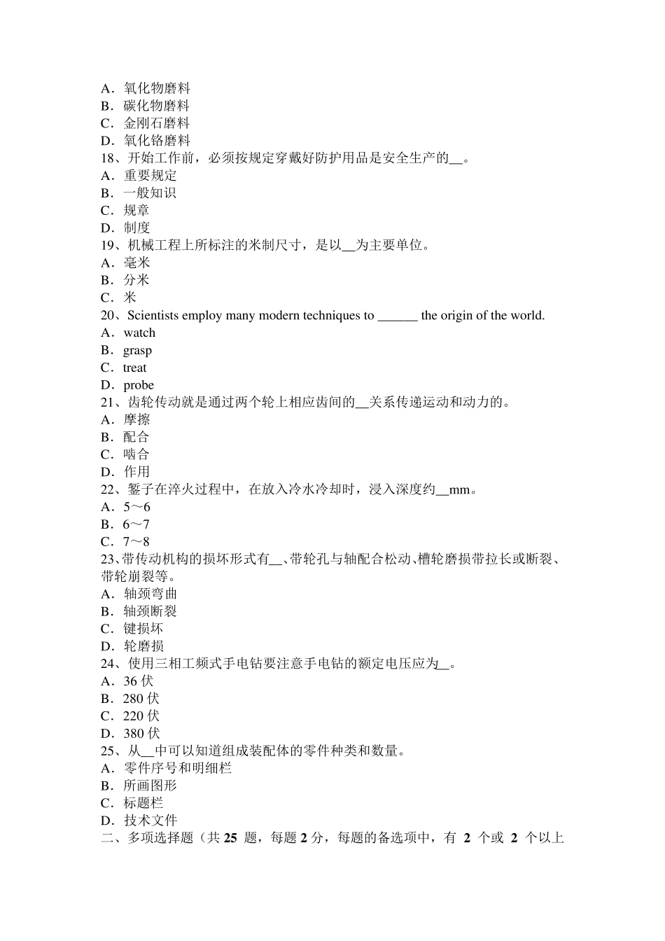 2017年甘肃省钳工理论考试试题_第3页