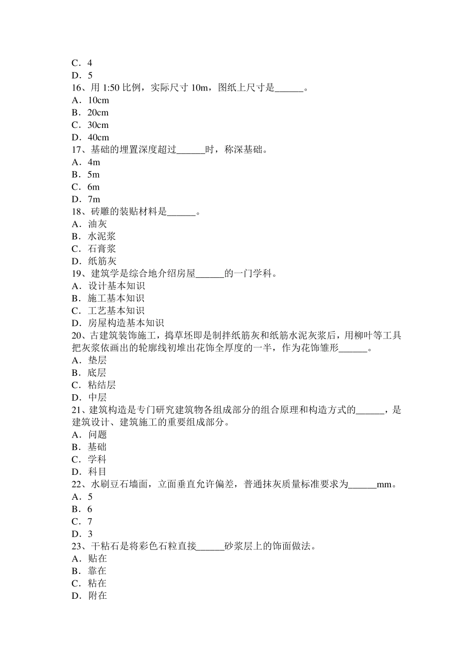 2017年甘肃省高级抹灰工考试题_第3页
