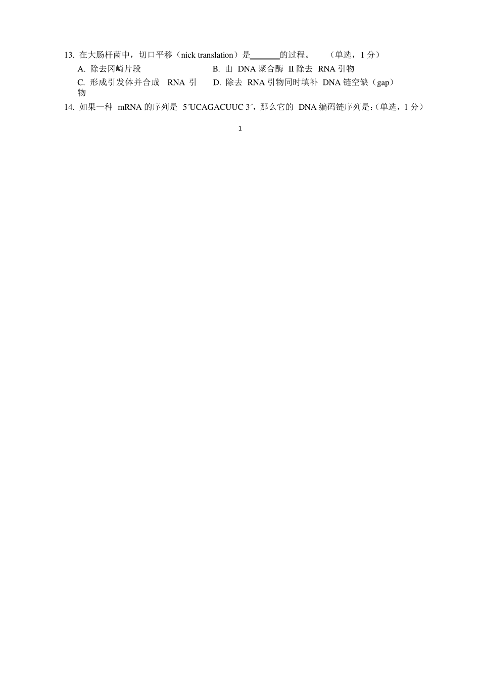 2017年生物奥赛试题_第2页