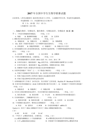 2017年生物奥赛试题