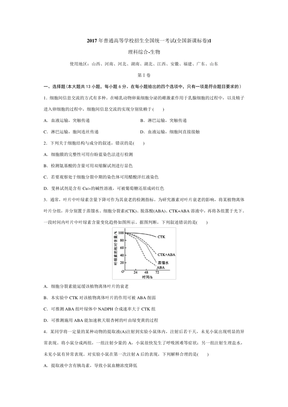 2017年生物高考真题(全国卷13)_第1页