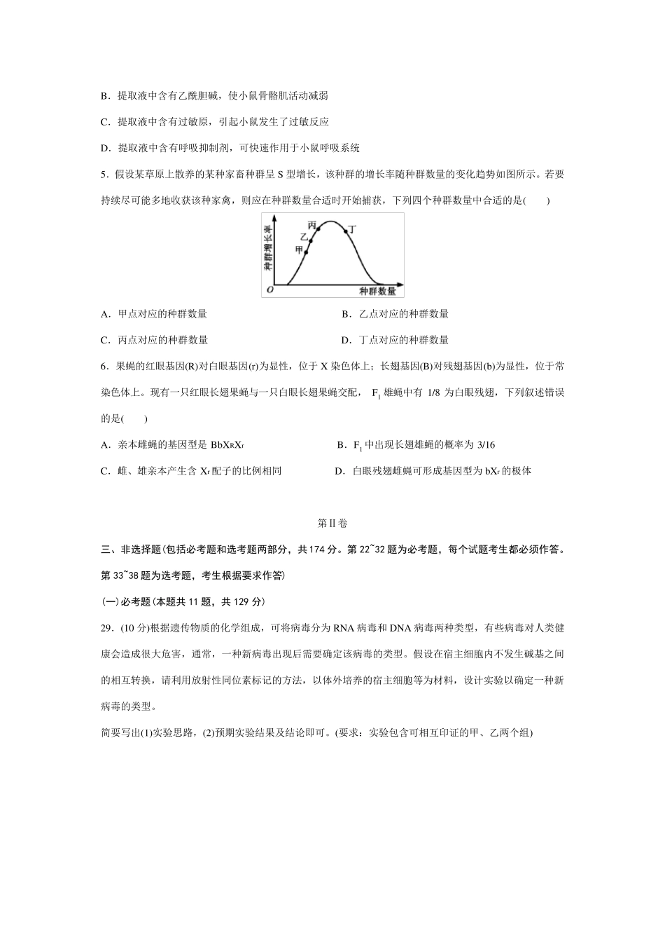 2017年生物高考真题(全国卷13)_第2页