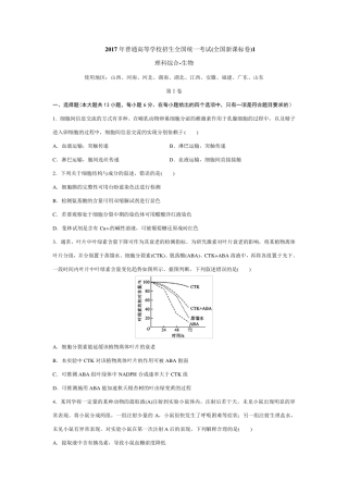 2017年生物高考真题(全国卷13)