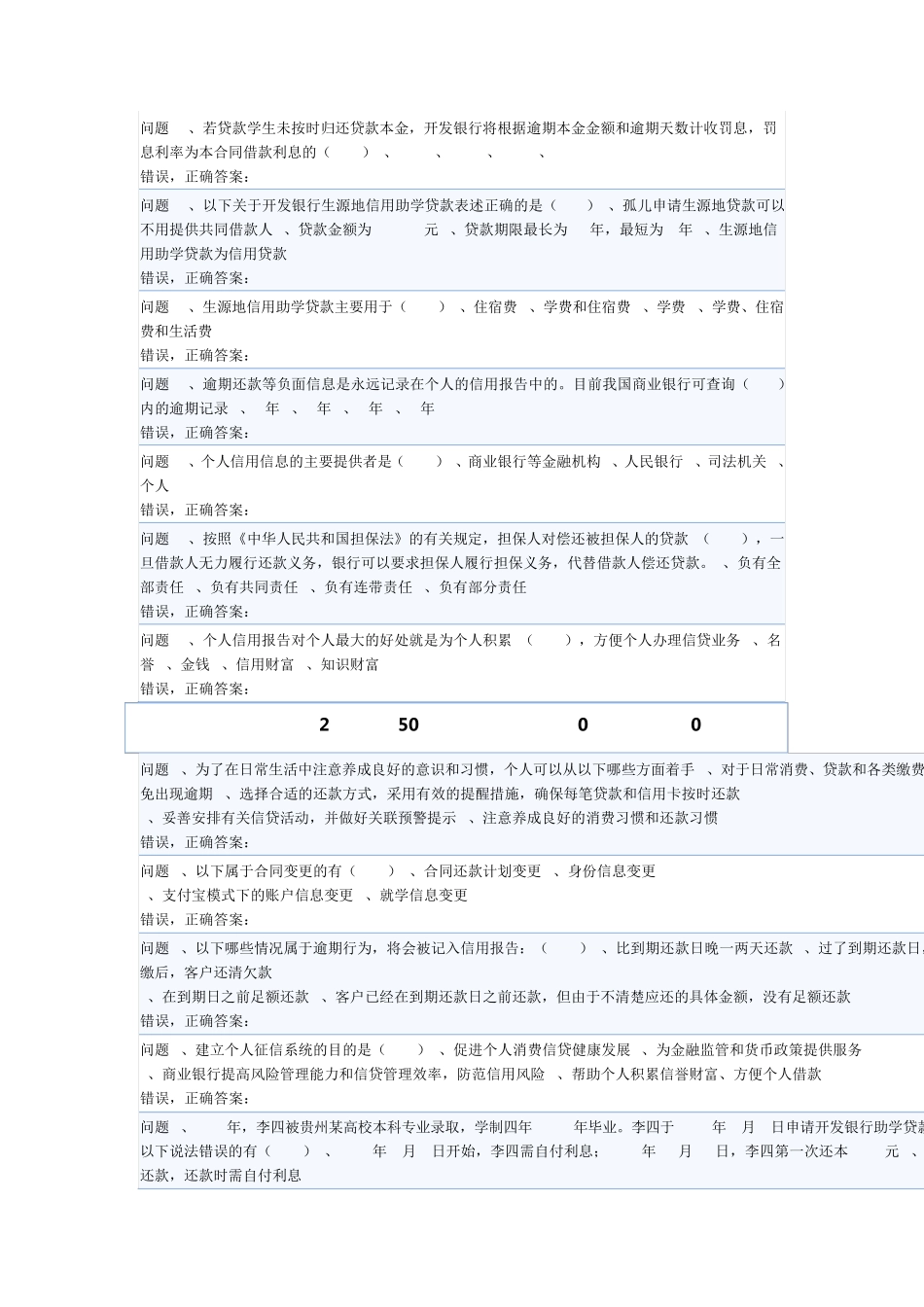 2017年申请国家助学贷款学生答题考试_第3页