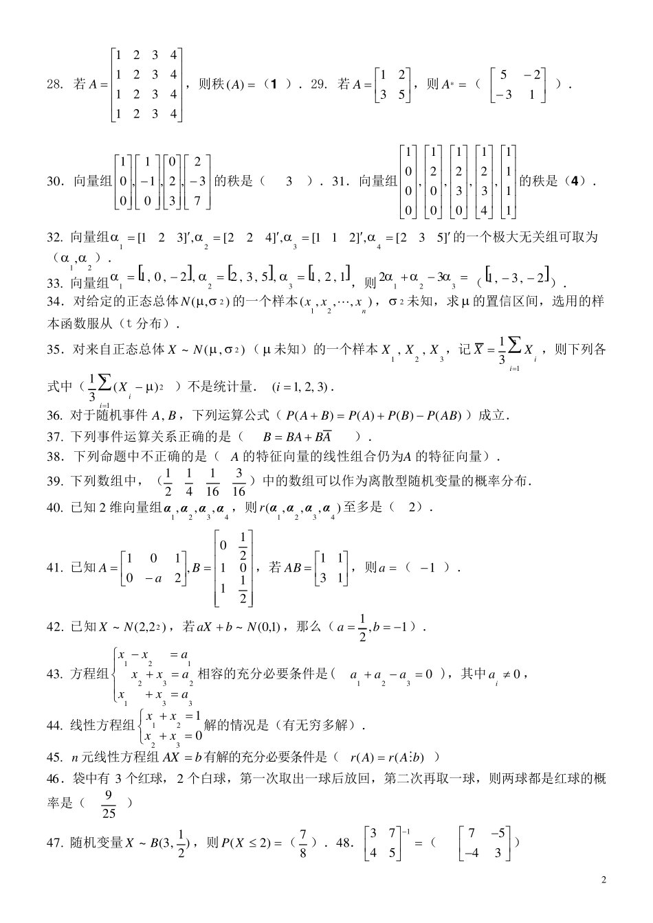 2017年电大工程数学(本科)期末考试试题及答案_第2页