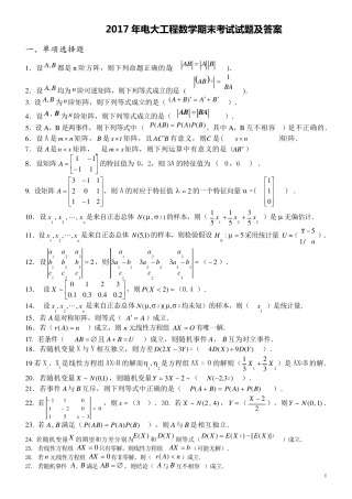 2017年电大工程数学(本科)期末考试试题及答案