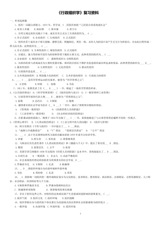 2017年电大《行政组织学》期末复习资料及答案