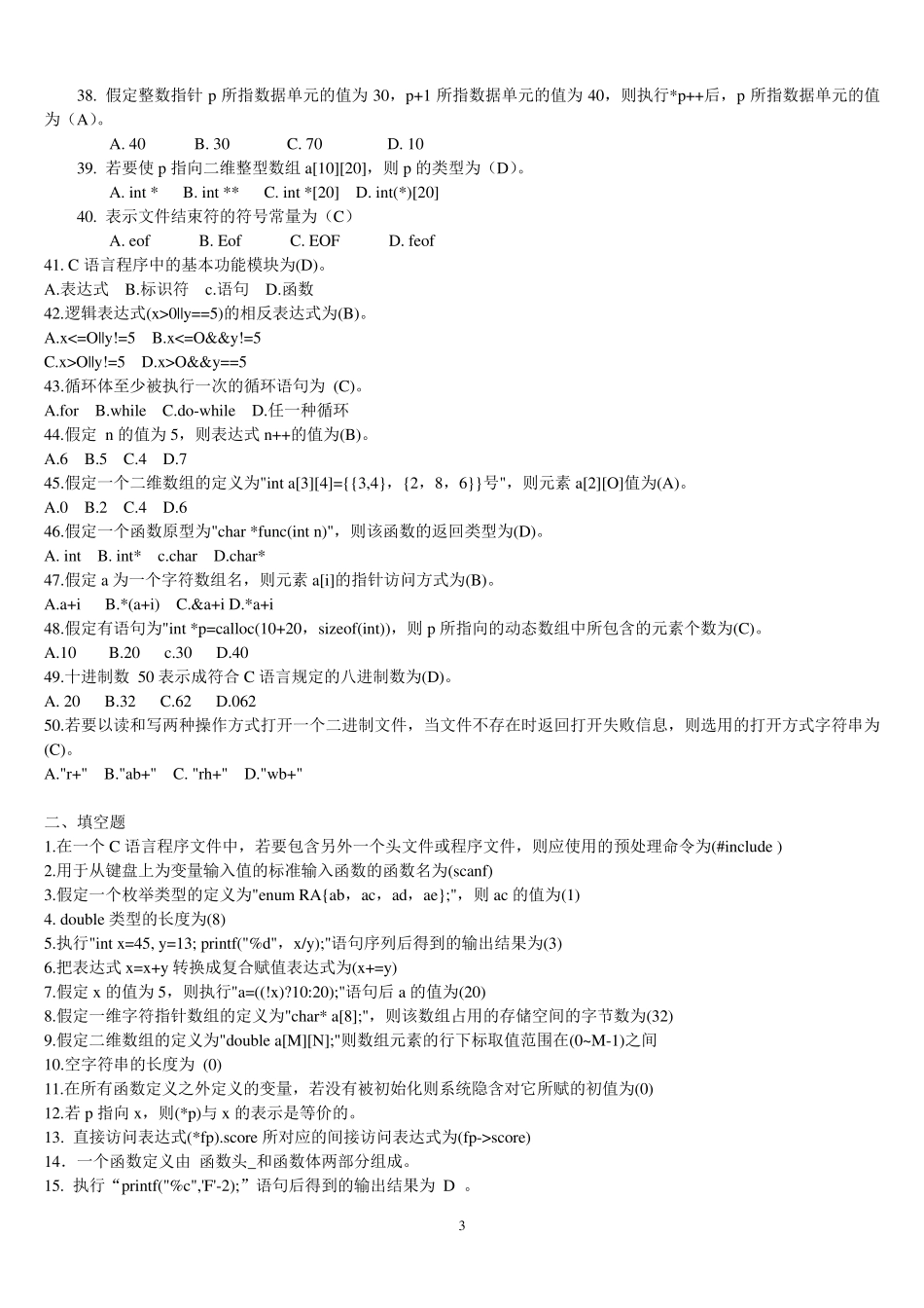 2017年电大本科C语言程序设计A期末考试试题及答案_第3页