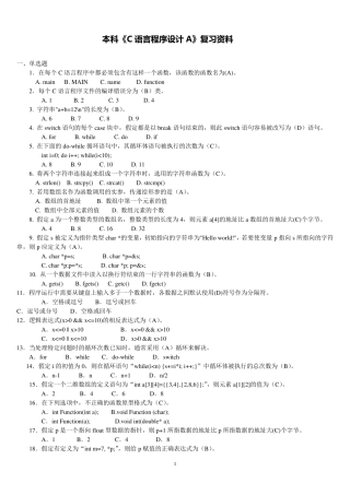 2017年电大本科C语言程序设计A期末考试试题及答案