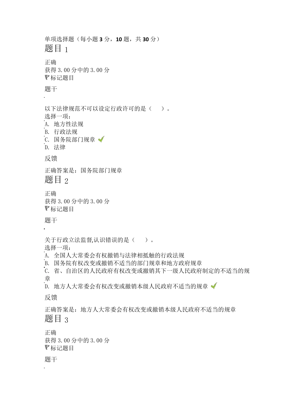 2017年电大行政法与行政诉讼法形考作业3_第1页