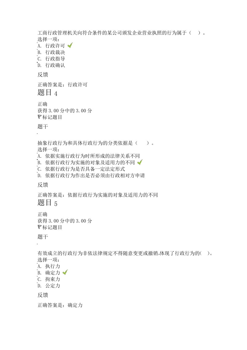 2017年电大行政法与行政诉讼法形考作业3_第2页