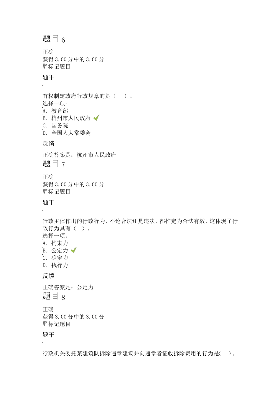 2017年电大行政法与行政诉讼法形考作业3_第3页