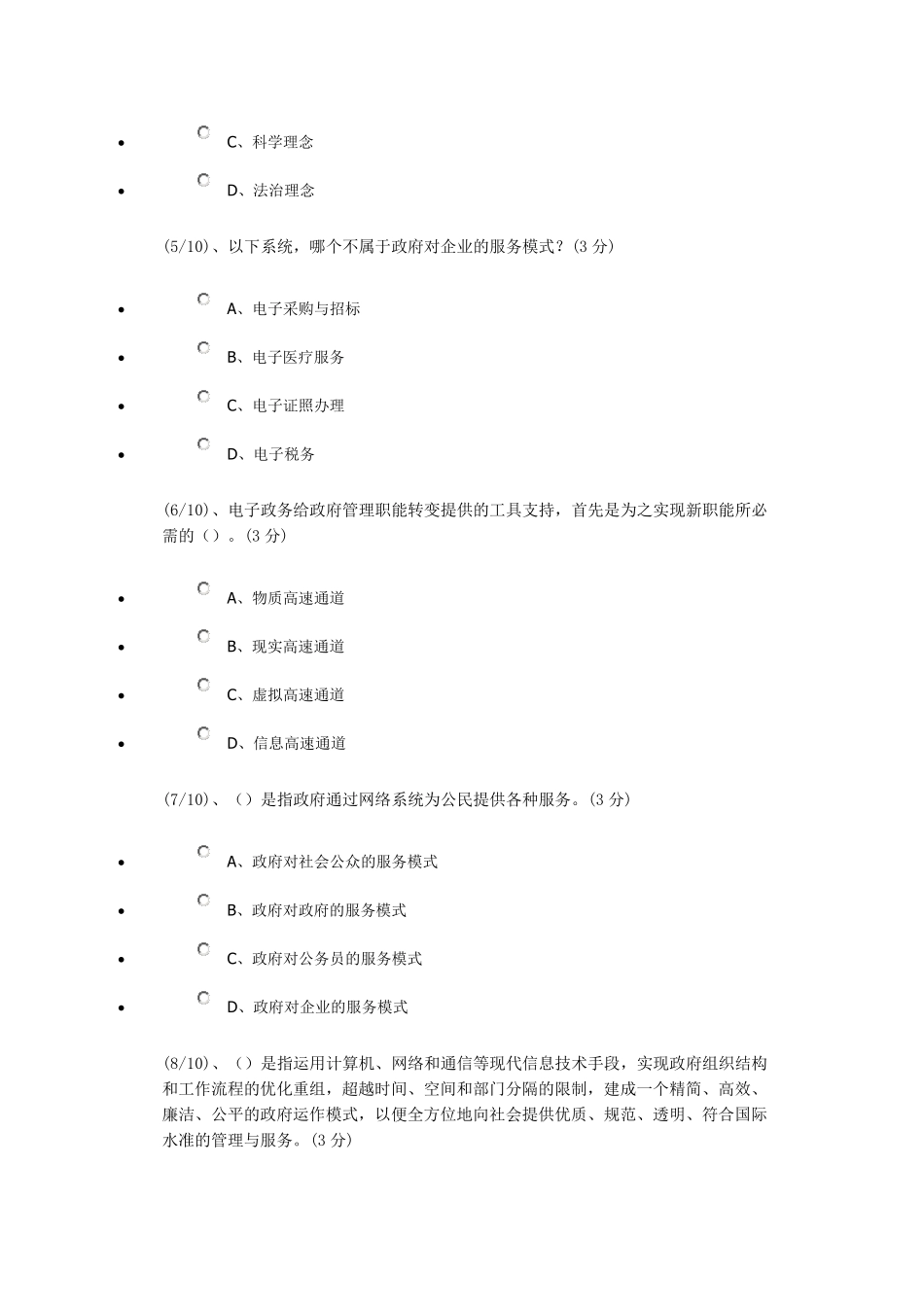 2017年电子政务形成性测评答案_第2页