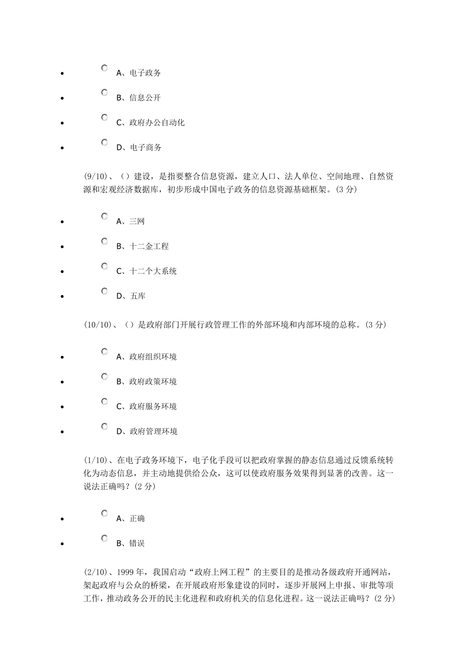 2017年电子政务形成性测评答案_第3页