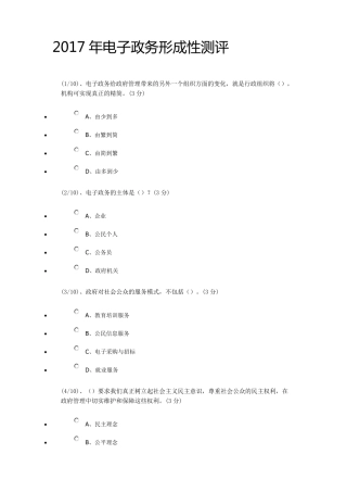 2017年电子政务形成性测评答案